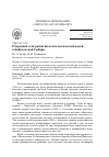 Научная статья на тему 'Очередной этап развития политологической науки в Байкальской Сибири'