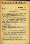 Научная статья на тему 'Очередные задачи в области коммунальной санитарии'