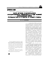 Научная статья на тему 'Очерк истории Ставропольского государственного университета в годы Великой Отечественной войны: преподаватели и студенты на защите Родины'