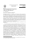 Научная статья на тему 'Очерк народника И. Н. Харламова «Протопоп Иван Неронов»'