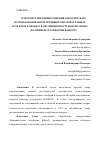 Научная статья на тему 'ОЧЕРК ПЕРСПЕКТИВНЫХ МНЕНИЙ ОТНОСИТЕЛЬНО ИСПОЛЬЗОВАНИЯ ИНТЕРАКТИВНЫХ ОБРАЗОВАТЕЛЬНЫХ ПЛАТФОРМ В ПРОЦЕССЕ ОБУЧЕНИЯ ИНОСТРАННОМУ ЯЗЫКУ (НА ПРИМЕРЕ ПЛАТФОРМЫ КАНООТ!)'