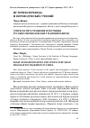 Научная статья на тему 'Очерк распространения и изучения русских переводческих традиций в Китае'