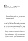Научная статья на тему 'Oчерки антропологии города, пережившего землетрясение'
