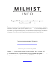 Научная статья на тему 'Очерки военной истории Смутного времени. Осада Смоленска 1613-1616 гг'