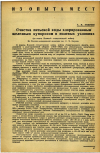 Научная статья на тему 'Очистка питьевой воды хлорированным железным купоросом в полевых условиях (из опыта Великой отечественной войны)'