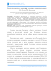 Научная статья на тему 'Очистка подземных вод, содержащих сероводород, пероксидом водорода'