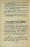 Научная статья на тему 'Очистка стекол оконных рам при загрязнении их конденсатами паров некоторых углеводородов'