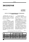 Научная статья на тему 'Очистка сточных вод убойного цеха птицефабрики и жилого поселка'