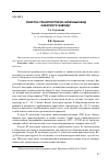 Научная статья на тему 'Очистка транспортерно-моечных вод сахарного завода'