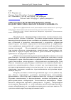 Научная статья на тему 'Очистка вод системы реки Ковдора в зоне воздействия горно-обогатительного комбината'