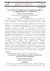 Научная статья на тему 'ОCOБЕННОСТИ ТЕЧЕНИЯ КОНТОГИОЗНЫХ ГЕЛЬМИНТОВ АССОЦИИРОВАННОГО С ЛЯМБЛИОЗОМ'