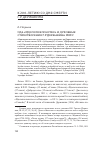 Научная статья на тему 'Ода «Идолопоклонство» и духовные стихотворения Г. Р. Державина 1810 г'