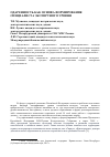 Научная статья на тему 'Одаренность как основа формирования специалиста экспертного уровня'