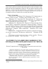 Научная статья на тему 'Одаренность младших школьников и учет ее в педагогической деятельности учителя'