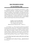 Научная статья на тему 'Один год из жизни святителя Филарета'