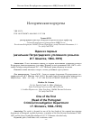 Научная статья на тему 'Один из первых (начальник Петроградского уголовного розыска И.Т. Шматов, 1884–1919)'