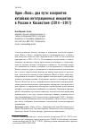 Научная статья на тему 'Один «Пояс», два пути: восприятие китайских интеграционных инициатив в России и Казахстане (2014 — 2017)'