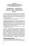 Научная статья на тему '"один пояс - один путь": перспективы сопряжения с ЕАЭС'