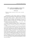 Научная статья на тему 'Одна: советская женщина в литературе и культуре тридцатых годов'