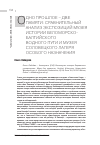 Научная статья на тему 'Одно прошлое - две памяти: сравнительный анализ экспозиций музея истории Беломорско-Балтийского водного пути и музея Соловецкого лагеря особого назначения'