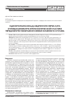 Научная статья на тему 'Однократная блокада бедренного нерва 0,25% бупивакаином при артроскопической пластике передней крестообразной связки коленного сустава'