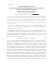 Научная статья на тему 'Одномерная задача радиационно-кондуктивного теплообмена. Флуктуационный подход'