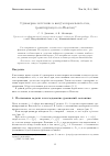 Научная статья на тему 'Одномерное истечение в вакуум нормального газа, гравитирующего по Ньютону'