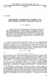 Научная статья на тему 'Одномерное стационарное течение газа при подводе энергии в конечной области'