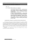 Научная статья на тему 'Одномерные модели электрической сварочной дуги'