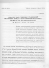 Научная статья на тему 'Одномерные решения уравнений Гинзбурга-Ландау для сверхпроводящего цилиндра в магнитном поле'