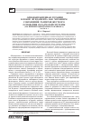 Научная статья на тему 'Однонаправленная ротация блоков фундамента как механизм сокращения размеров жесткого основания складчатой системы (на примере Центрального Кавказа) часть № 1'