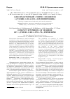 Научная статья на тему 'Однореакторный синтез изомеров 1-(ундец-2-ен-4-ин-1-ил]пиперидина'