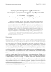 Научная статья на тему 'Однородная изотропная турбулентность: геометрия и допускаемая группа преобразований'