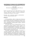 Научная статья на тему 'Однородные функции затрат менеджеров и оптимальная организационная структура'