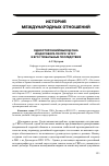 Научная статья на тему 'Односторонний выход США из договора по про 1972 г. И его глобальные последствия'