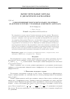 Научная статья на тему 'Одновременный поиск нескольких двоичных шаблонов в потоке с помощью конечного автомата'