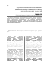 Научная статья на тему 'Одонтоглифические особенности строения первых моляров человека верхней и нижней челюстей'