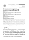 Научная статья на тему 'Одонтологическая и остеологическая характеристики населения Иркутска XVIII - начала XIX В. (по материалам некрополей)'