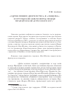 Научная статья на тему '«Одряхлевшее дворянство» и «Община»: бургундские земли перед лицом французской агрессии в 1477 г'