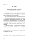 Научная статья на тему 'Офисные сообщества в контексте социологического анализа'