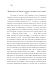 Научная статья на тему 'Офицерский состав гвардии семеновского резервного полка в октябре 1917 г'