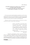 Научная статья на тему '«Официальная народность» XXI века: старые идеологемы в формировании политического сознания «Новых» россиян'