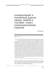 Научная статья на тему 'Официальный и публичный диалог между Литвой и Россией: поиск коммуникативных решений'