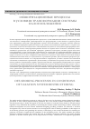 Научная статья на тему 'Офшоризационные процессы в условиях трансформации системы налогообложения'