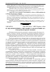 Научная статья на тему 'Огляд економічних, соціальних та екологічних заг- роз Карпатському регіону'