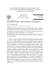 Научная статья на тему 'Оглядываясь назад. . . начало работы в университете'