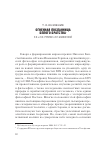 Научная статья на тему 'ОГНЕННАЯ ПОСЛАННИЦА БЕЛОГО БРАТСТВА. Е.И. и Н.К. РЕРИХИ о Е.П.БЛАВАТСКОЙ'