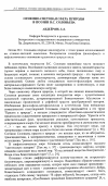 Научная статья на тему 'Огненно-световая сфера природы в поэзии B. C. Соловьева'