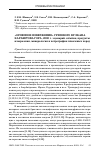 Научная статья на тему '«Огненное извержение» грязевого вулкана Карабетова гора, 2000 г. : сценарий события, продукты извержения, минералогия и петрография плавленых пород'