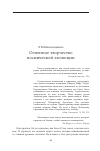 Научная статья на тему 'Огненное творчество космической эволюции: предисл. [о духовном опыте Е. И. Рерих]'